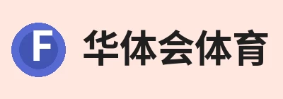 华体会体育，专注华体会体育相关内容与服务 logo