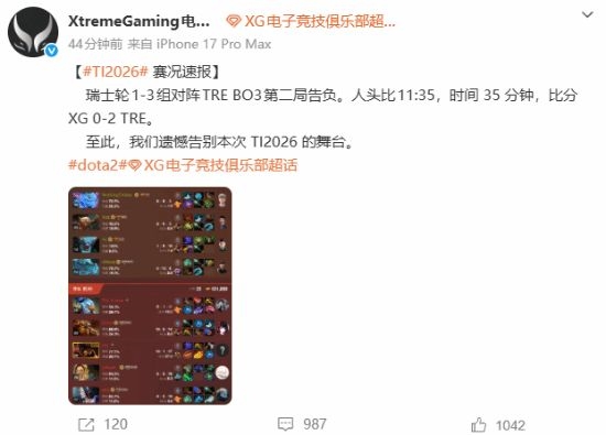 主场折戟！XG 0‑2不敌TRE告别TI2026 俱乐部公开致歉 - 开云体育官网（封面配图）